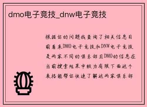 dmo电子竞技_dnw电子竞技