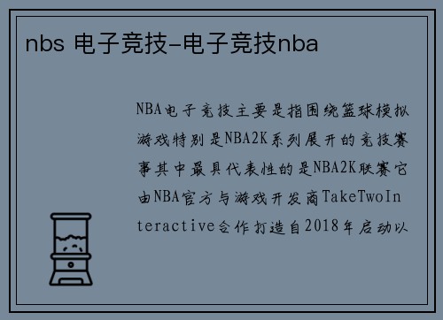 nbs 电子竞技-电子竞技nba