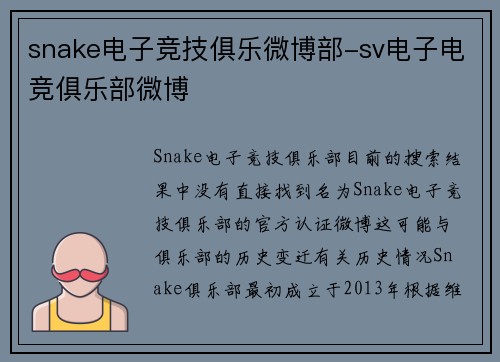 snake电子竞技俱乐微博部-sv电子电竞俱乐部微博
