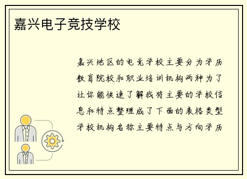 嘉兴电子竞技学校